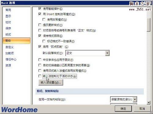 取消输入法控制处于活动状态复选框