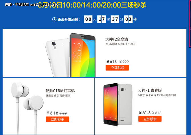 大神手机618抢购攻略