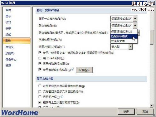 单击跨文档粘贴下拉三角按钮