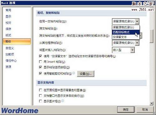 在同一文档内粘贴