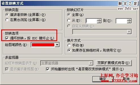 wps2012设置幻灯片循环放映