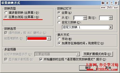 wps2012设置ppt幻灯片自动播放