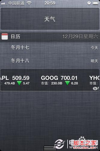 iphone5怎么显示农历  电脑百事网