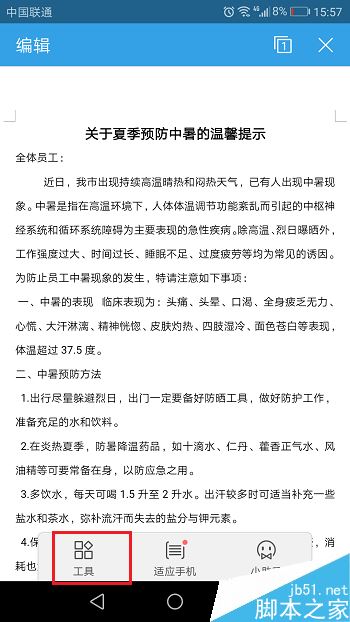wps手机版文档怎么保存为长图片？wps手机版文档输出为长图教程