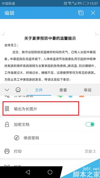 wps手机版文档怎么保存为长图片？wps手机版文档输出为长图教程