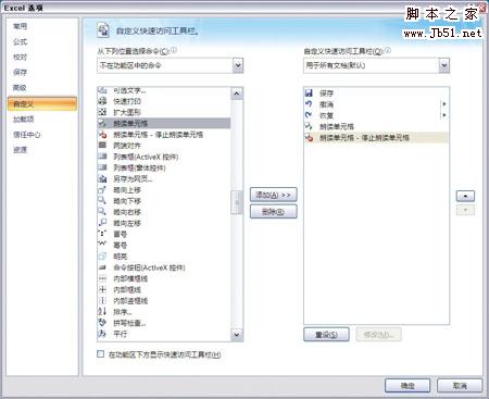 开启Office2007中朗读功能