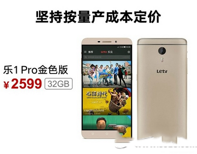 乐1pro金色版多少钱 超级手机乐1pro金色版价格1