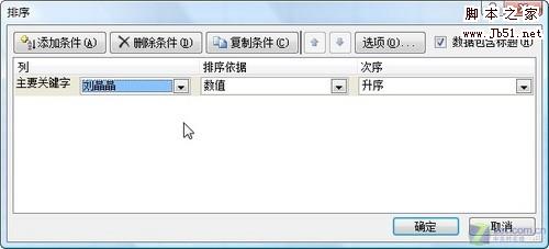仅需简单几步 让姓名实现按笔划排序 仅需简单几步 让姓名实现按笔划排序
