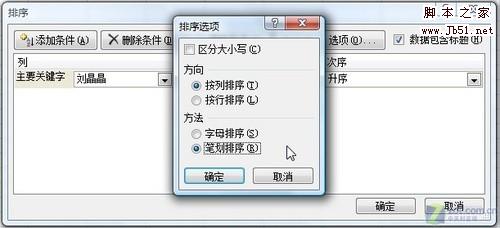 仅需简单几步 让姓名实现按笔划排序 仅需简单几步 让姓名实现按笔划排序