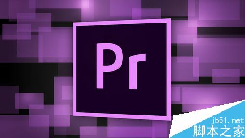 Premiere如何导出高质量视频？