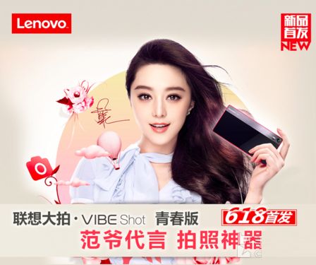 联想大拍青春版来袭 