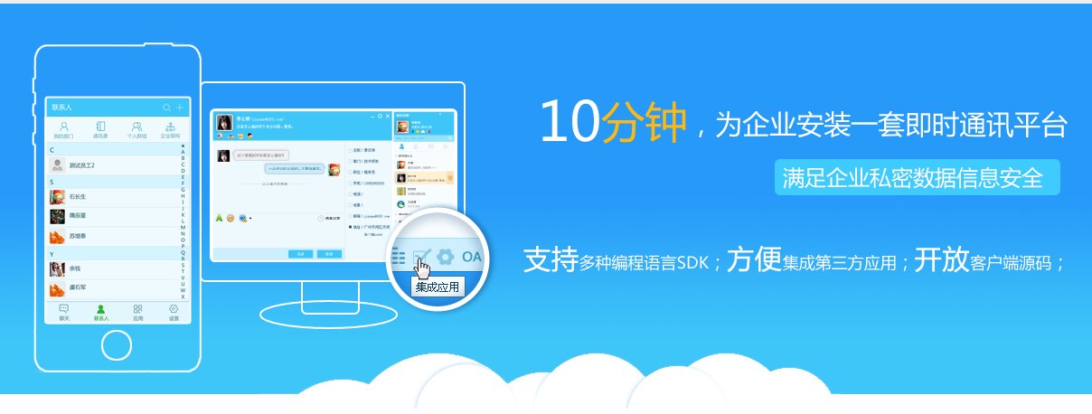 恩布企业 IM 安卓端 1.4 发布, 开源手机 IM_脚本之家