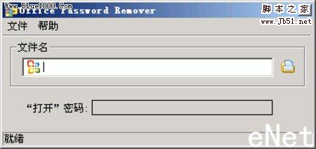 轻松破解Word与Excel的文档密码  三联教程