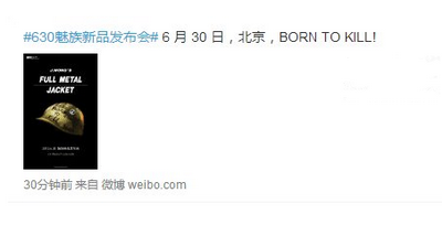 2015.6.30魅族新品发布会视频直播地址