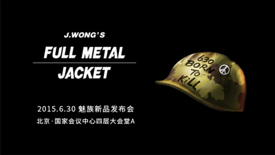 2015.6.30魅族新品发布会视频直播地址1