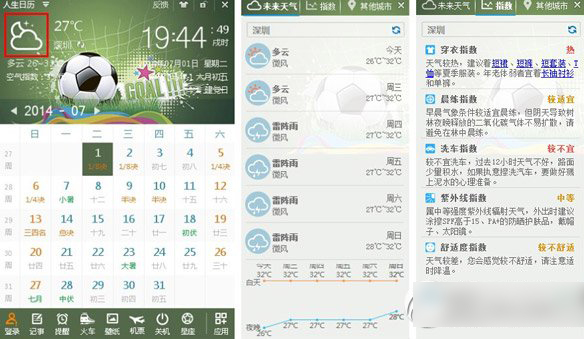 人生日历生活指数/天气预报功能使用方法2