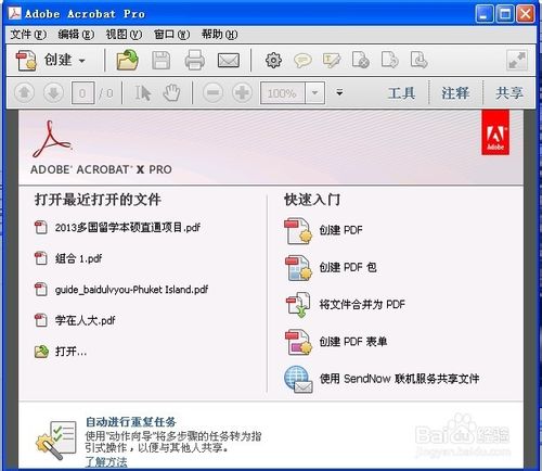 JPG转PDF：Adobe Acrobat使用教程