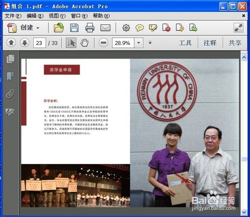 JPG转PDF：Adobe Acrobat使用教程