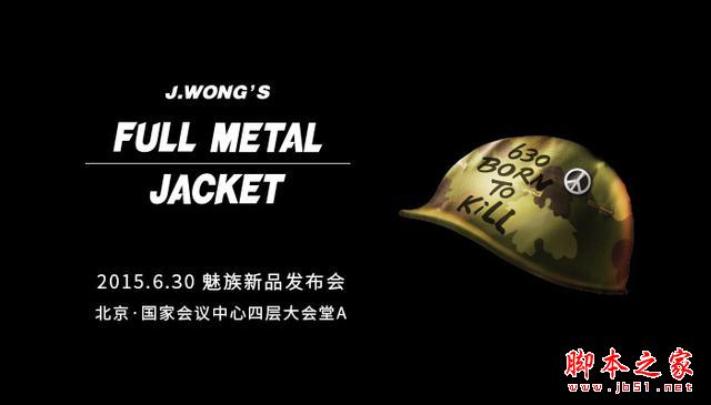 魅族:6.30日发布MX5、魅蓝2手机,黄章亲临现场