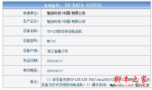 799元！魅蓝Note 2电信版终于来了