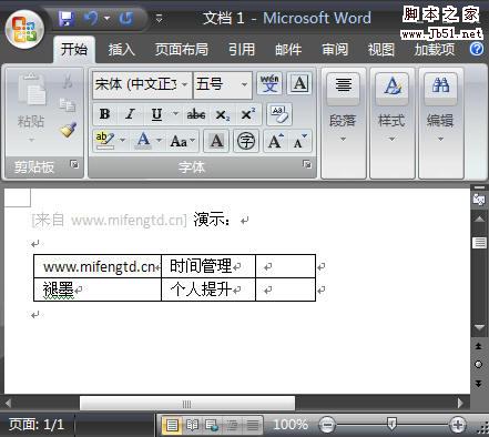 图文教你频繁地在Word 2007中添加表格