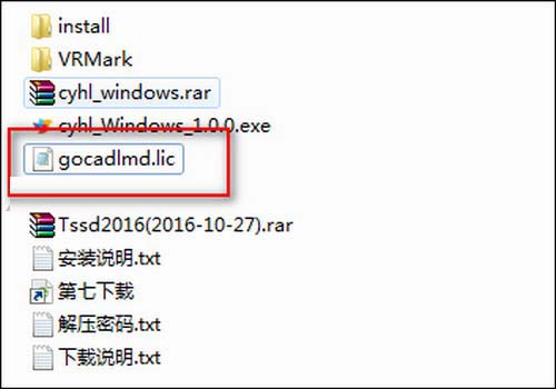 Gocad2009破解版文件安装使用教程