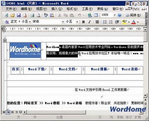 Word软件处理网页内容的技巧