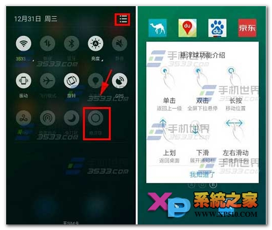 魅族MX4Pro如何打开悬浮球教程