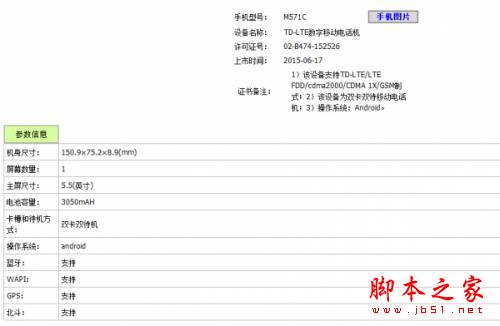 魅蓝Note 2电信版获入网许可