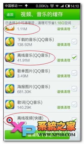 小米4如何清除运行内存教程