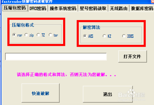 如何快速破解压缩包(rar,zip,7z,tar)密码？
