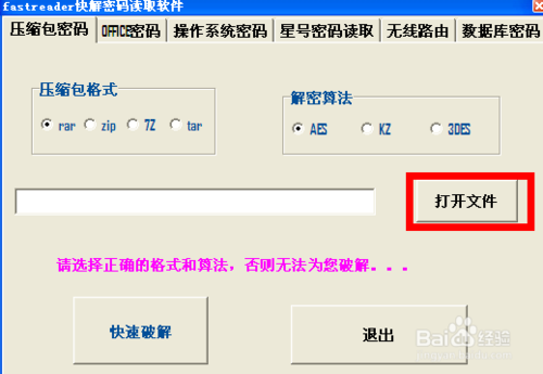 如何快速破解压缩包(rar,zip,7z,tar)密码？