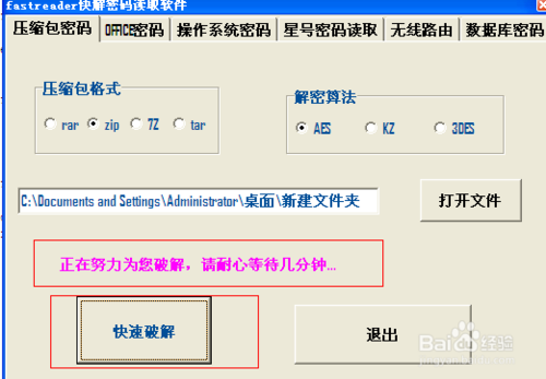 如何快速破解压缩包(rar,zip,7z,tar)密码？