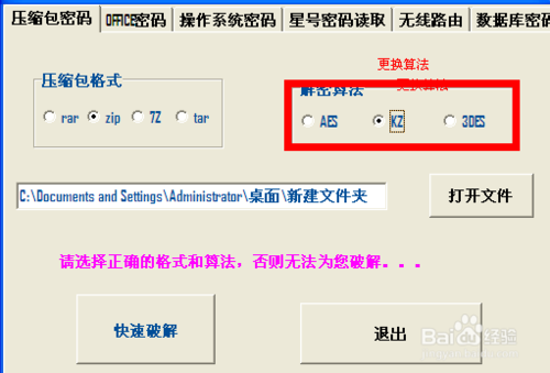 如何快速破解压缩包(rar,zip,7z,tar)密码？