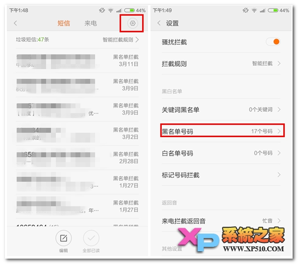 小米4如何取消黑名单的号码教程