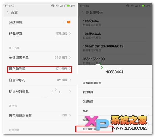 小米4如何取消黑名单的号码教程