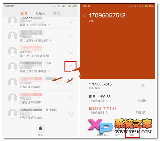 小米4如何取消黑名单的号码教程