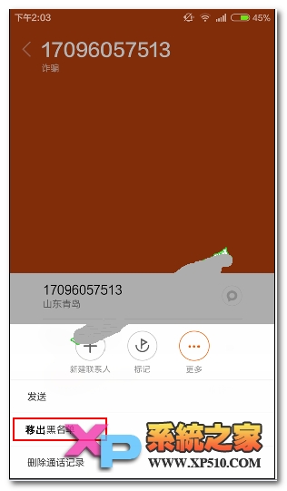 小米4如何取消黑名单的号码教程