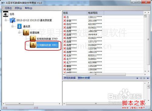 Iphone手机通讯录丢失怎么办？