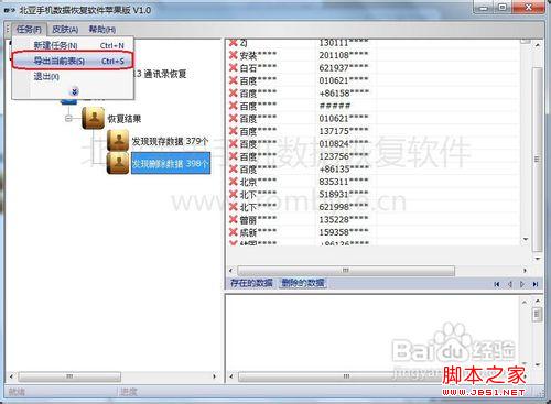 Iphone手机通讯录丢失怎么办？
