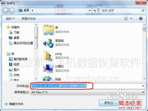 Iphone手机通讯录丢失怎么办？