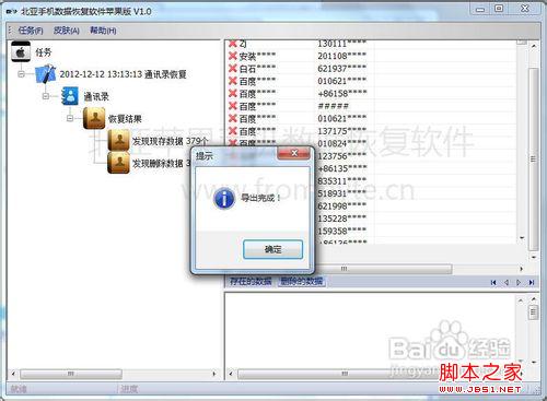 Iphone手机通讯录丢失怎么办？