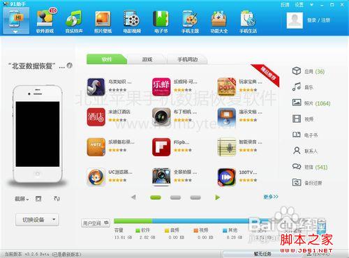 Iphone手机通讯录丢失怎么办？