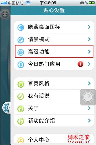 iphone4如何将短信加密