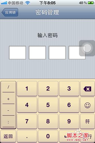 iphone4如何将短信加密