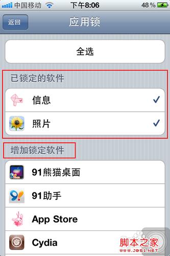 iphone4如何将短信加密