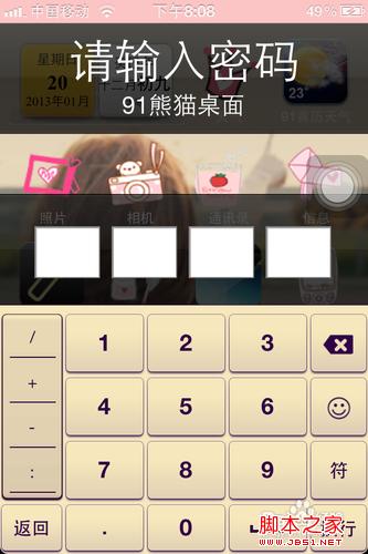 iphone4如何将短信加密