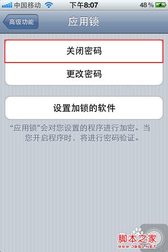 iphone4如何将短信加密
