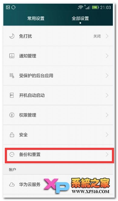 华为荣耀7怎么恢复出厂设置教程