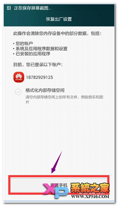 华为荣耀7怎么恢复出厂设置教程